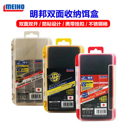 日本明邦meiho3010w盒亮片钓箱