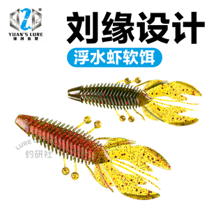 G2G刘缘设计IBUG德州浮水虾JIG拖尾沉水浮水异形虫饵鲈鱼黑坑竞技