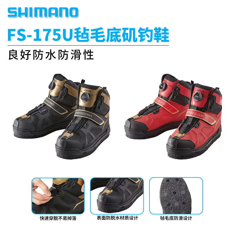 SHIMANO禧玛诺钓鱼鞋防水防滑橡胶毛毡底登礁矶钓鞋耐磨FS-175U