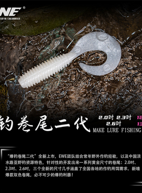 22新款EWE美夏爆钓卷尾二代软饵铅头钩软虫翘嘴鲈鱼鳜鱼路亚假饵