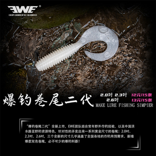 22新款 EWE美夏爆钓卷尾二代软饵铅头钩软虫翘嘴鲈鱼鳜鱼路亚假饵