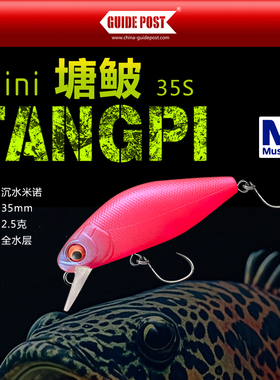 GUIDEPOST路标 25新款塘鮍mini沉水米诺路亚假饵微物溪流远投硬饵