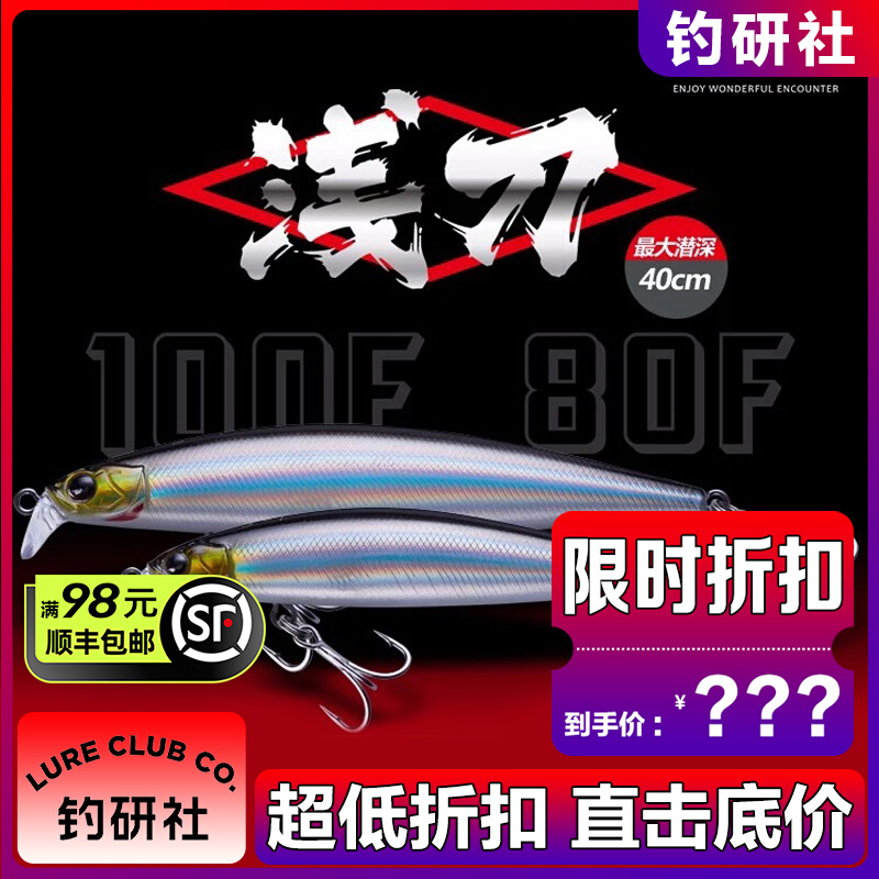 新品EWE美夏浅刀浮水米诺死飞重心转移远投路亚饵翘嘴鲈鱼鳡鱼
