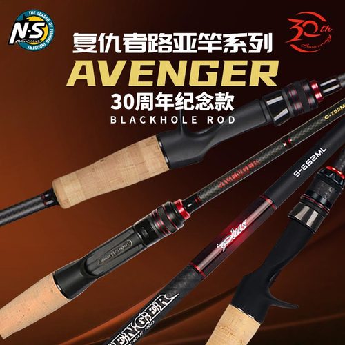 NS26款涛魄路亚竿/林克斯/复仇者