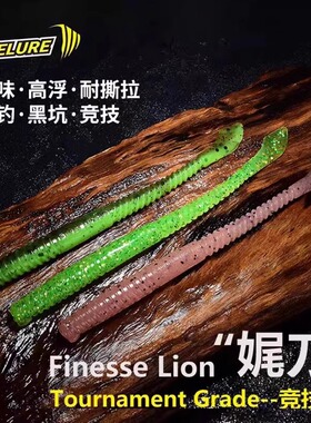 EliteLure艾利特娓刀面条虫黑坑野钓竞技软虫饵翘嘴鲈鱼路亚假饵