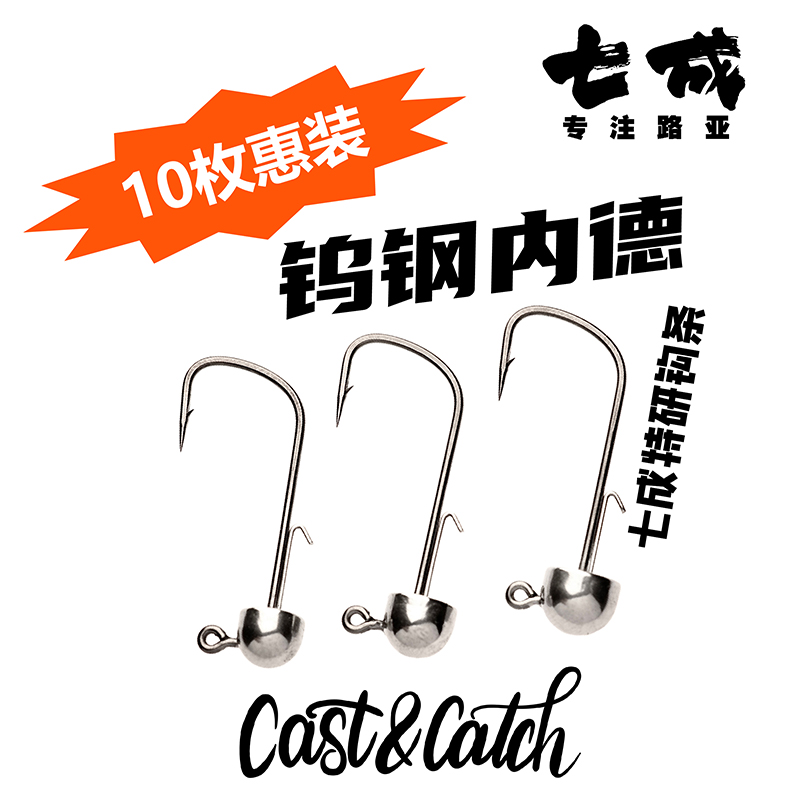 七成路亚钨钢内德钩路亚钩