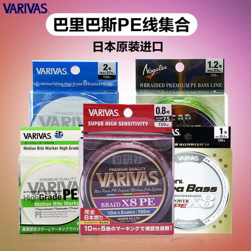 VARIVAS巴里巴斯PE线8编