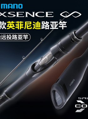 SHIMANO禧玛诺英菲尼迪EXSENCE Infinity远投海鲈竿海水路亚鱼杆
