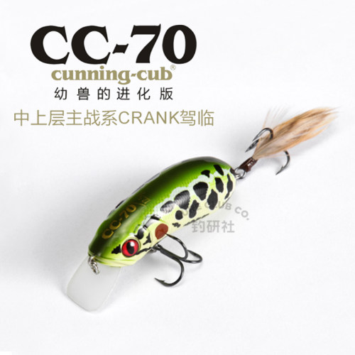 Lurefans大河奔流CC70路亚饵