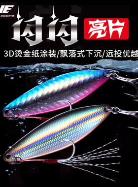 EWE美夏闪闪亮片路亚假饵飘落式铁板远投全泳层VIB硬饵鲈鱼翘嘴