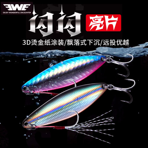 ewe美夏闪闪全泳层金属vib路亚饵