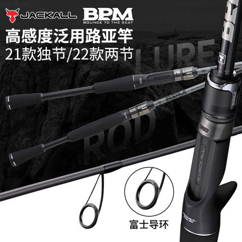 22款JACKALLBPM路亚竿远投泛用