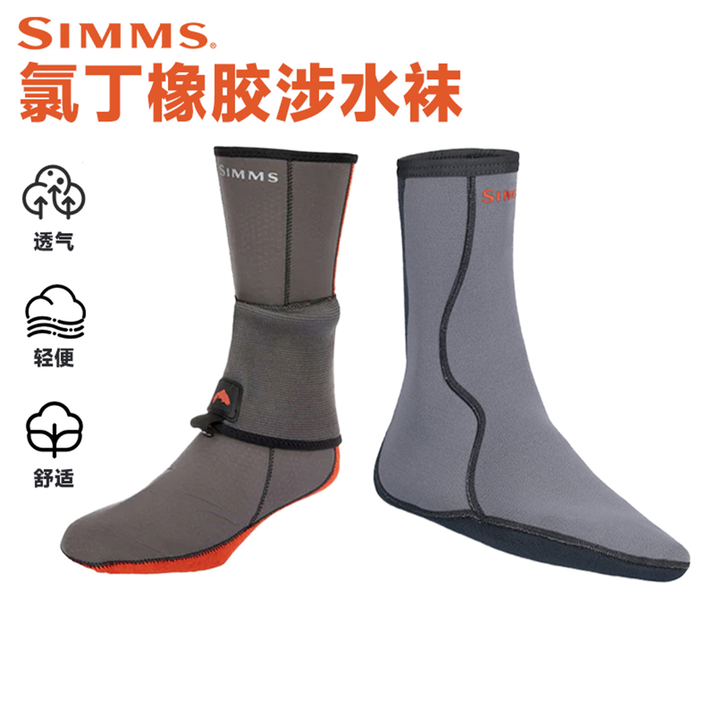 SIMMS新品户外涉水袜中高筒钓鱼