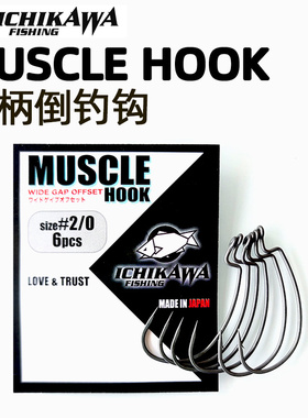 ICHIKAWA市川加强宽腹曲柄钩MUSCLE HOOK长柄加强顺滑涂层路亚钩