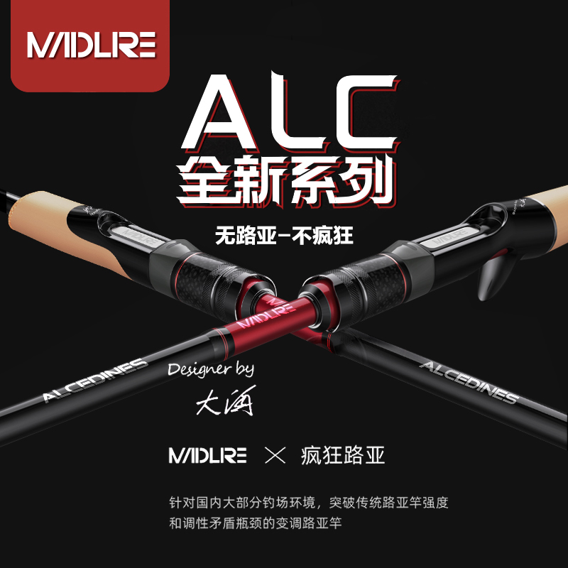 疯狂路亚ALCmini变调路亚竿