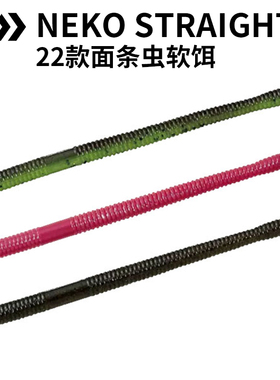 DAIWA达亿面条虫软饵直尾达瓦NEKO STRAIGHT路亚假饵倒钓黑坑鲈鱼