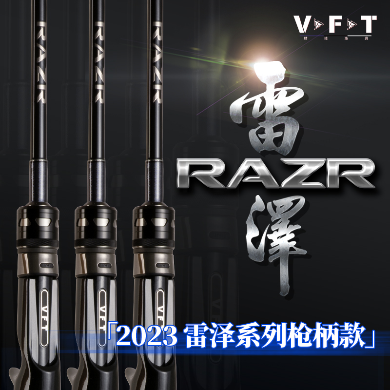 托马斯VFT雷泽RAZR路亚竿