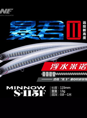 EWE美夏新款暴君一代二代S-115F/125F/140F 95SP浮水米诺超远投路