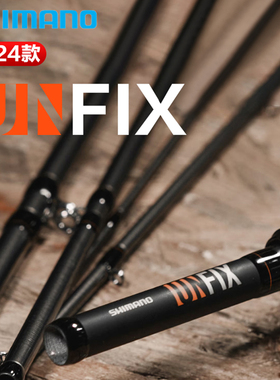 SHIMANO禧玛诺24款UNFIX路亚竿便携旅行多节竿翘嘴远投竞技鲈鱼竿