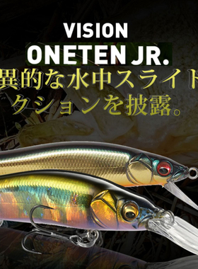 日本进口Megabass抽停米诺VISION ONETEN Jr.假饵路亚饵翘嘴鲈鱼