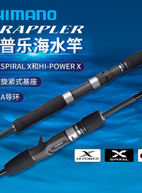 SHIMANO禧玛诺盖普乐GRAPPLER慢摇快抽铁板竿海水船钓竿路亚鱼竿