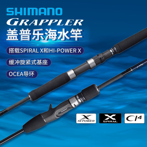 禧玛诺GRAPPLER慢摇快抽铁板竿