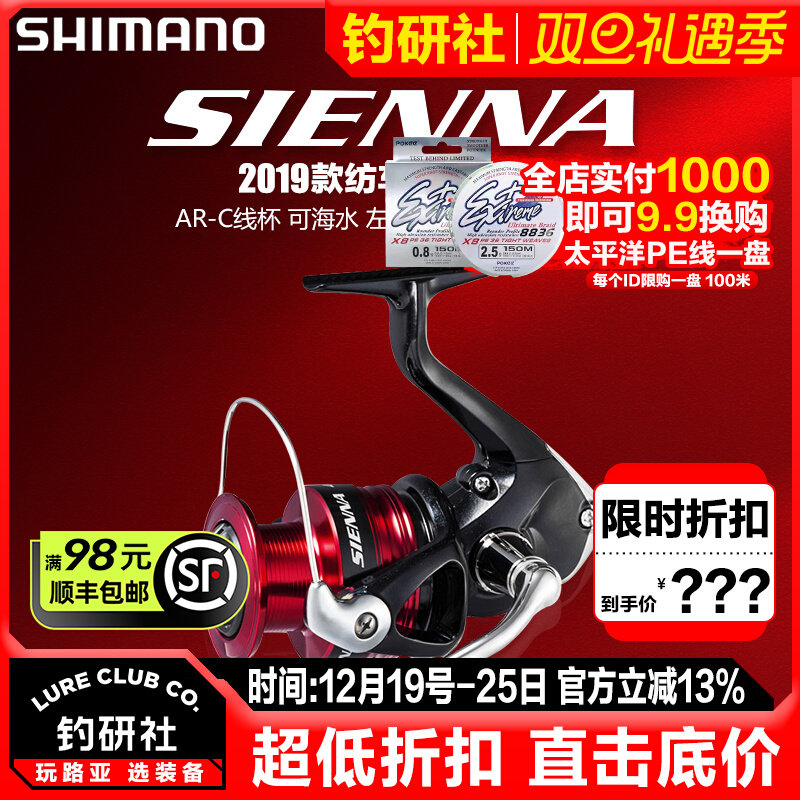 SHIMANO禧玛诺塞纳SIENNA纺车轮远投路亚鱼线轮海钓鱼线轮赛纳