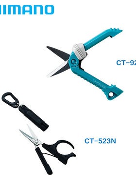 SHIMNAO禧玛诺钓鱼剪刀多功能不锈钢剪PE线便携钓鱼用路亚剪刀