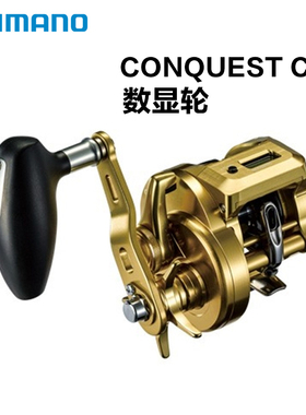 禧玛诺鼓轮OCEA CONQUEST CT数显铁板慢摇轮深海渔轮小金牛小金轮