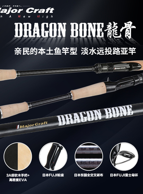 日本MajorCraft马牌龙骨路亚竿翘嘴鲈鱼竿全交叉碳布淡水远投钓竿