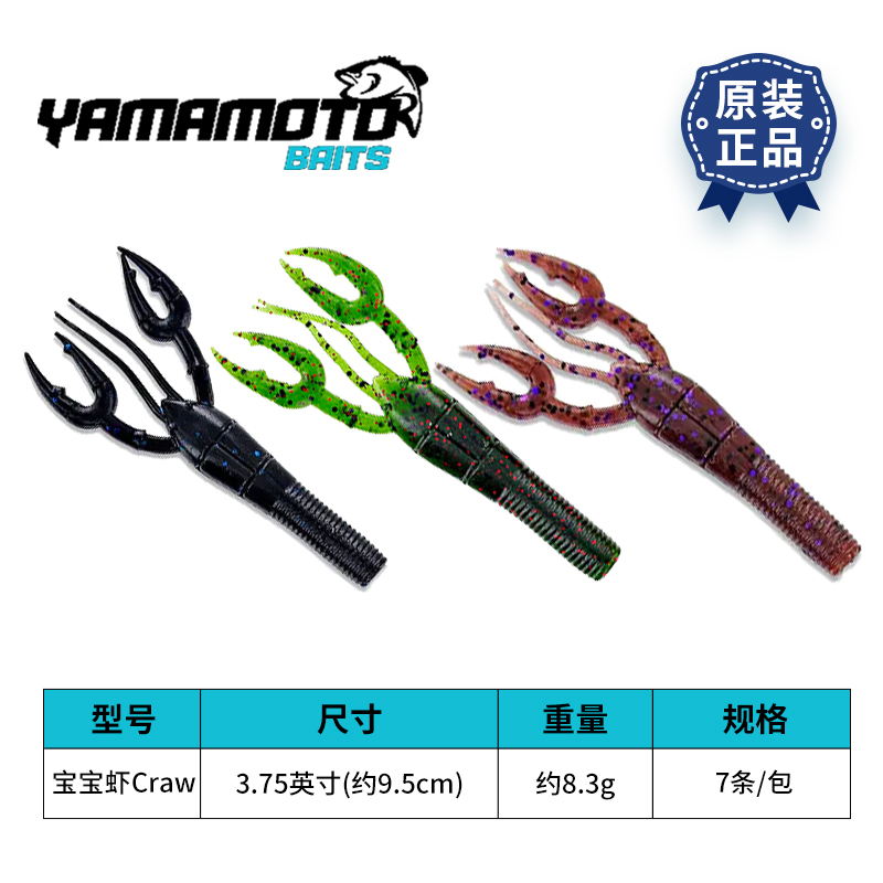 雅玛莫托软饵BABYCRAW虾型假饵