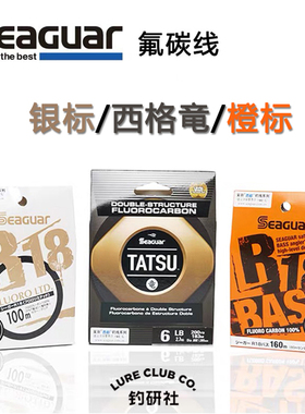 日本西格碳线 银标/橙标/西格竜龙R18 BASS原装氟碳线路亚前导线