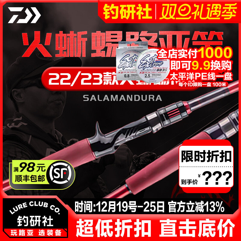 22/23款DAIWA达亿瓦火蜥蜴SALAMANDURA MX达瓦路亚竿远投钓竿鱼杆