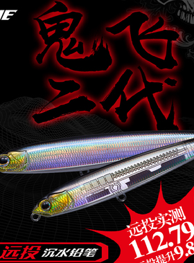 新款EWE美夏鬼飞二代沉水铅笔超远投翘嘴鲈鱼鳜鱼路亚饵假饵正品