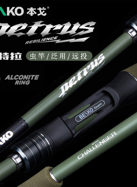 BENKO本戈 佩特拉/催化剂 路亚竿远投泛用鲈鱼鳜鱼竿轻量黑坑钓竿