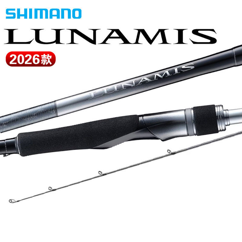 SHIMANO禧玛诺26新款LUNAMIS露娜米斯路亚竿钓海鲈翘嘴岸投竿钓竿