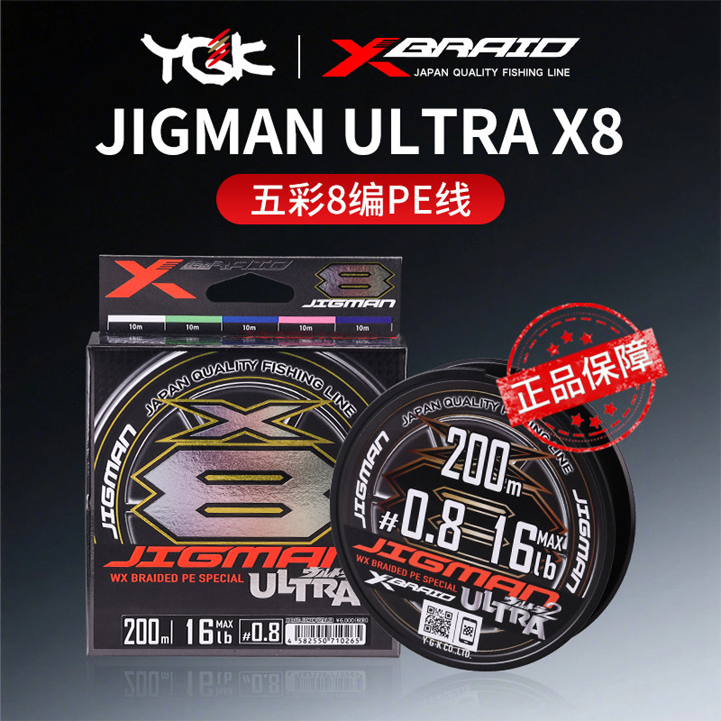 YGK JIGMAN ULTRA X8 GP-D PE线五彩远投大力马线钓鱼线路亚线