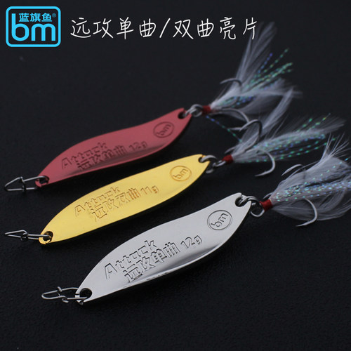 蓝旗鱼远攻摇晃单曲翘嘴路亚饵