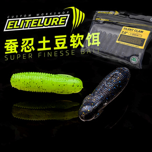 Elitelure艾利特蚕忍土豆软饵加盐高比重饵路亚鲈鱼黑鱼蛆型假饵