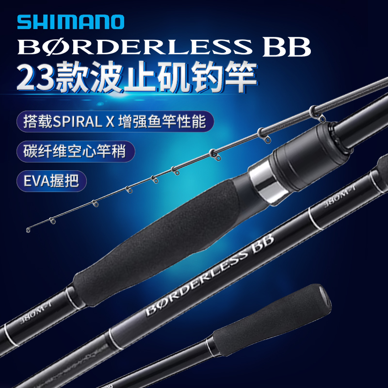 禧玛诺23款BORDERLESSBB矶钓竿