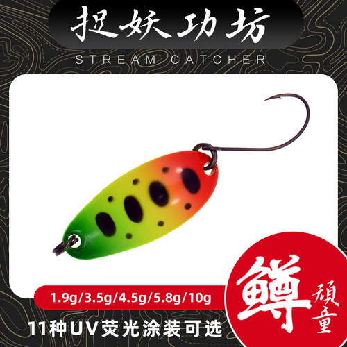 捉妖功坊顽童鳟亮片路亚饵