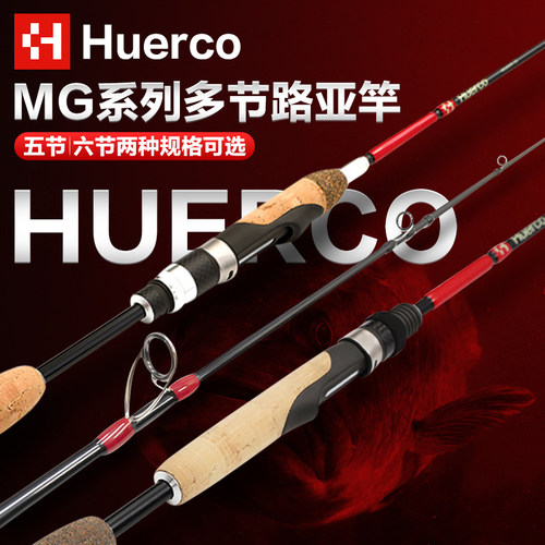 HUERCO路亚竿MG小物系列旅行竿