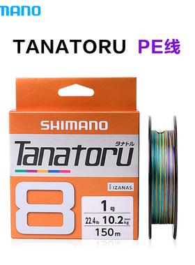 日本禧玛诺SHIMANO Tanatoru8编/4编PE线大力马渔线五彩超顺滑
