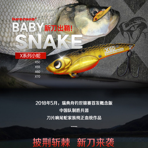 大河奔流小蛇X系列金属VIB路亚饵响尾蛇X50X55X60X70翘嘴远投硬饵