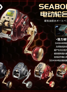 达瓦电动轮SEABORG深海钓船钓大物300/500/600/800/1200mj电绞轮