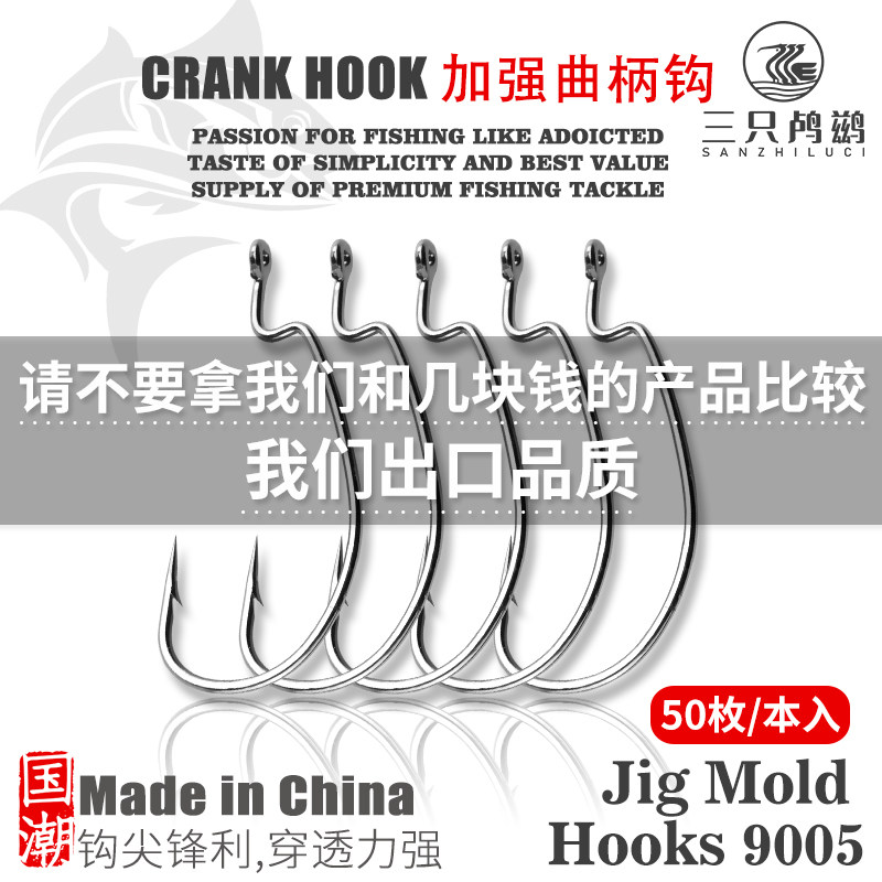 三只鸬鹚加强曲柄钩常规倒钓钩软虫钩鲈鱼鲶鱼鳜鱼德州钓组T尾钩,户外/登山/野营/旅行用品,鱼钩,淘宝优惠券,粉丝福利购,淘宝优惠卷
