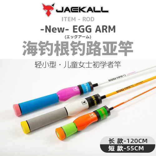 JackallEGGARM儿童竿路亚竿