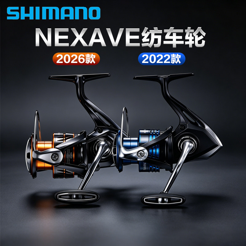 SHIMANO禧玛诺奈斯夫纺车轮NEXAVE路亚海钓鱼线轮远投路亚渔线轮