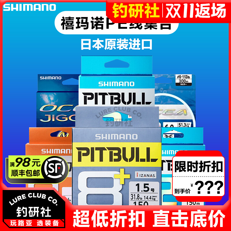禧玛诺PE线大力马线8编十二12编远投路亚主线钓鱼线喜玛诺喜马诺