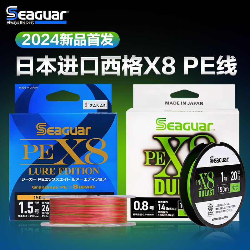 Seaguar西格8编pe线路亚线鱼线